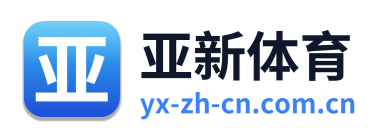 亚新体育